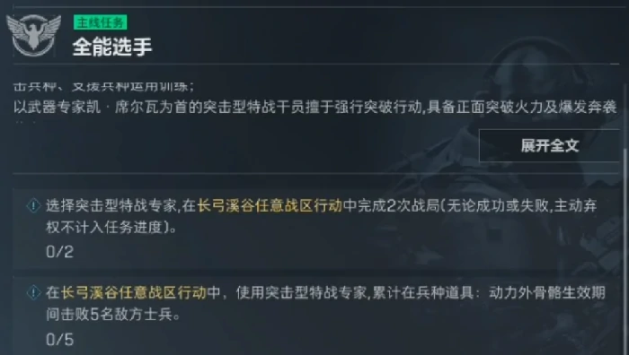 全能选手任务攻略,三角洲行动