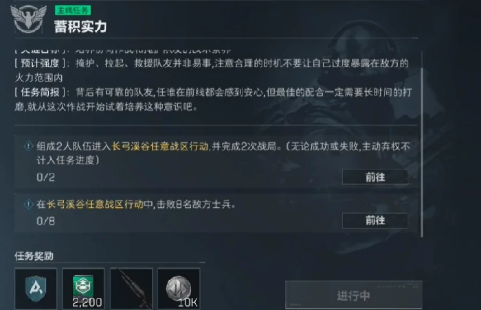 蓄积实力任务攻略,三角洲行动