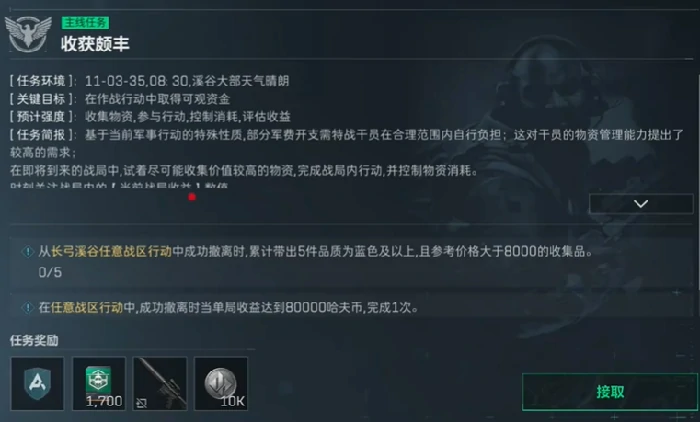 收获颇丰任务攻略,三角洲行动