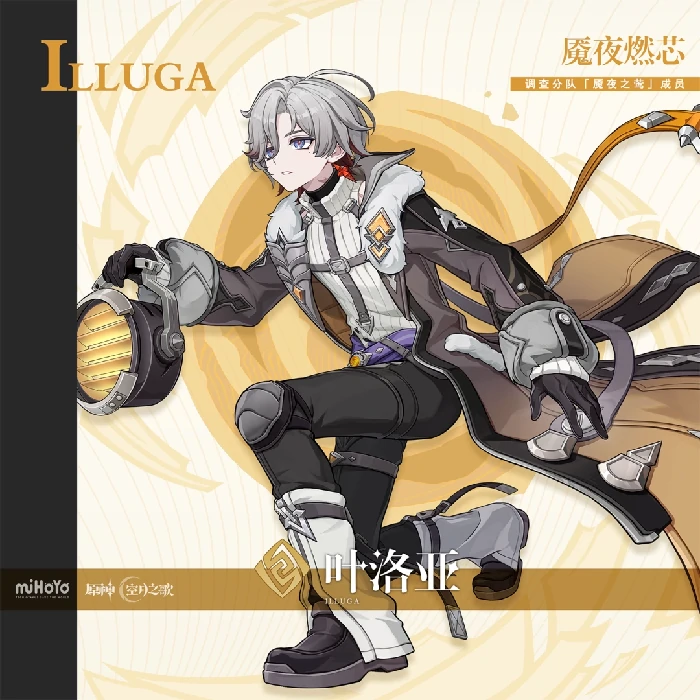 叶洛亚立绘一览,原神