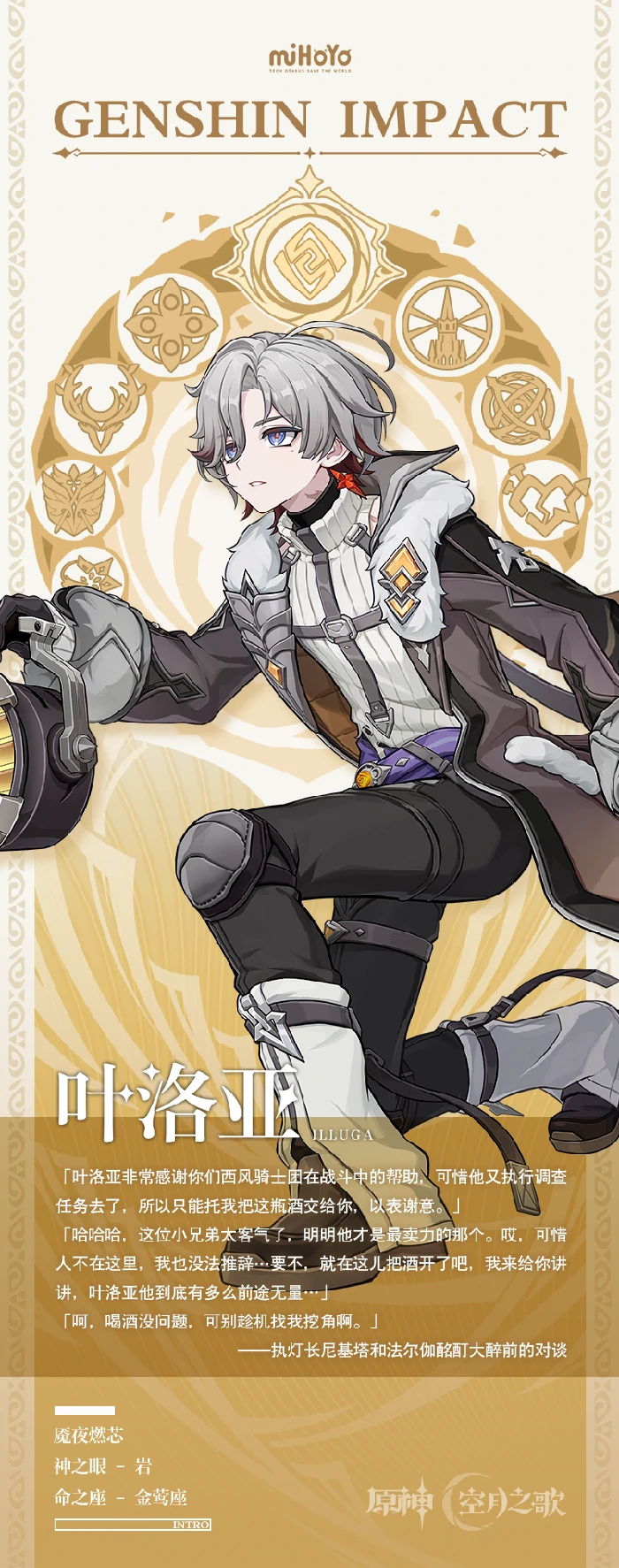 叶洛亚立绘一览,原神