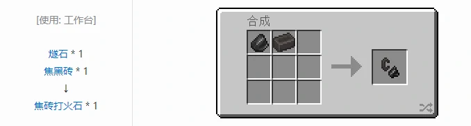匠魂3工具合成表大全2026,我的世界