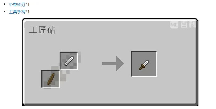 匠魂3工具合成表大全2026,我的世界