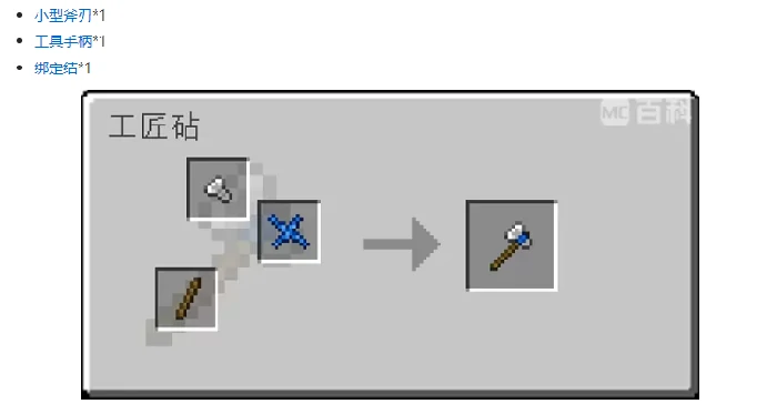 匠魂3工具合成表大全2026,我的世界