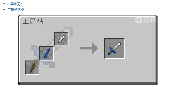 匠魂3工具合成表大全2026,我的世界