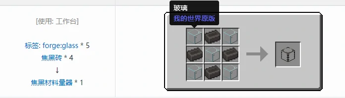 匠魂3结构方块合成表大全2026,我的世界