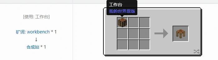 匠魂2设备合成表大全2026,我的世界