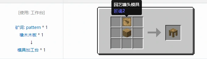 匠魂2设备合成表大全2026,我的世界