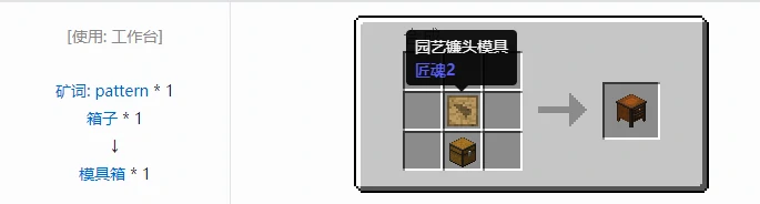 匠魂2设备合成表大全2026,我的世界