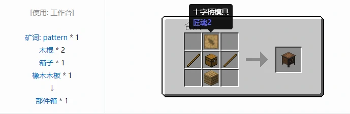 匠魂2设备合成表大全2026,我的世界