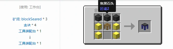 匠魂2设备合成表大全2026,我的世界