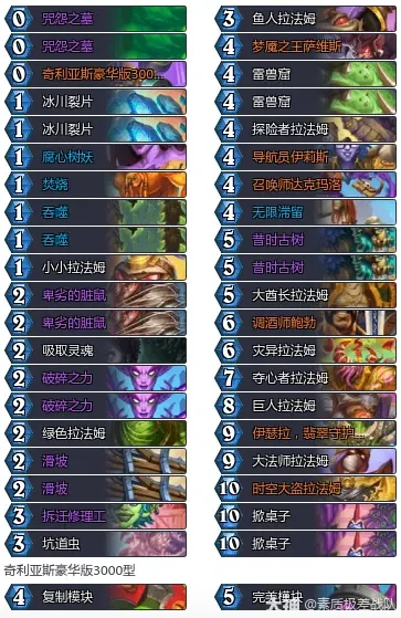 34.2.2拉法姆术卡组推荐,炉石传说