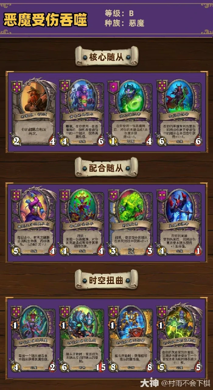 34.2.2酒馆战棋恶魔受伤吞噬流玩法攻略,炉石传说