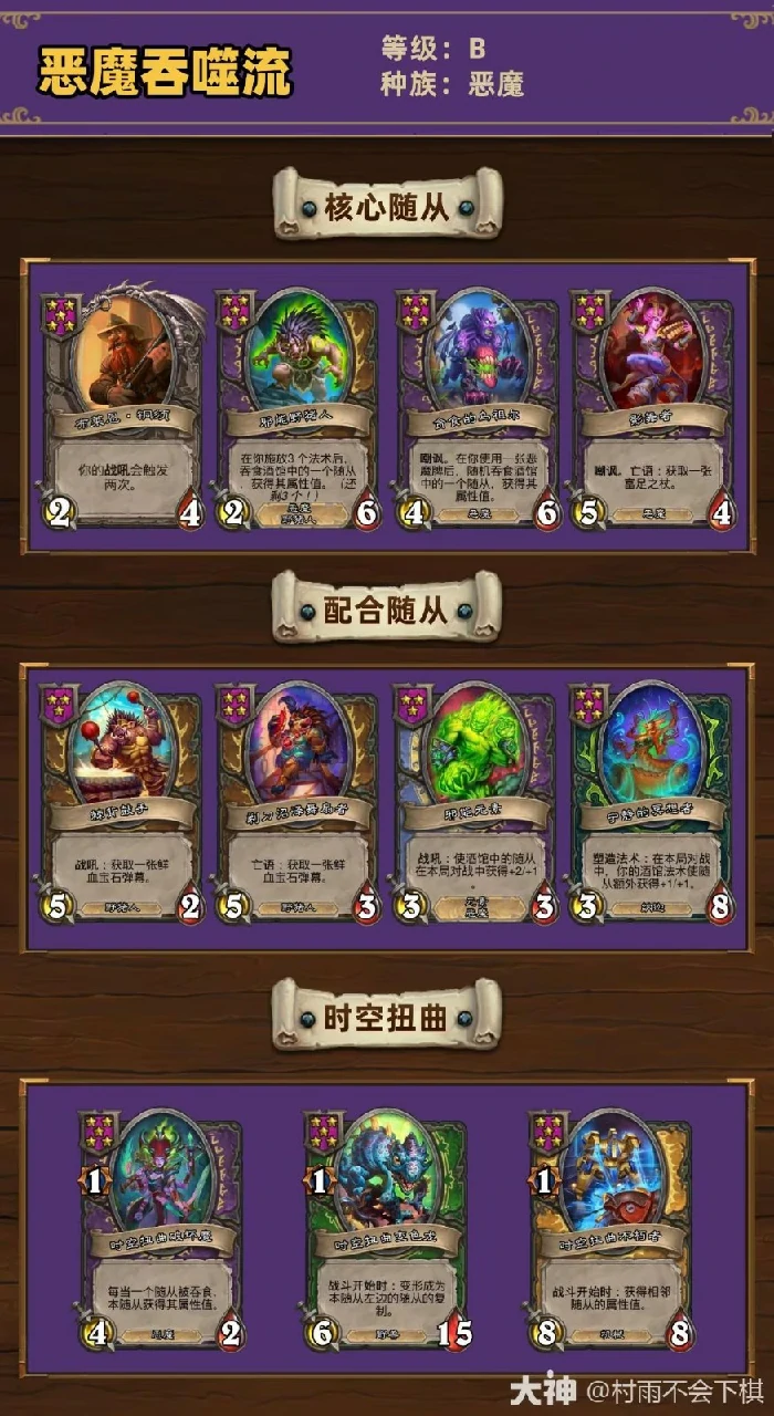 34.2.2酒馆战棋恶魔吞噬流玩法攻略,炉石传说
