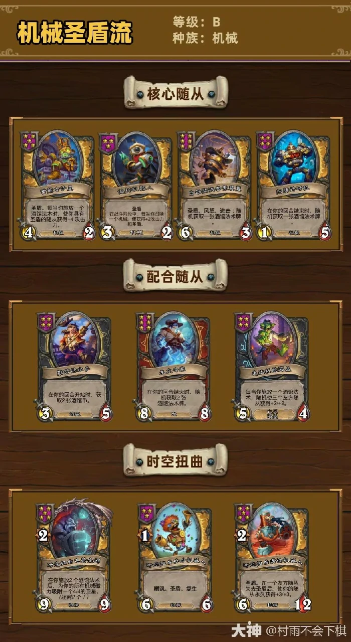 34.2.2酒馆战棋机械圣盾流玩法攻略,炉石传说