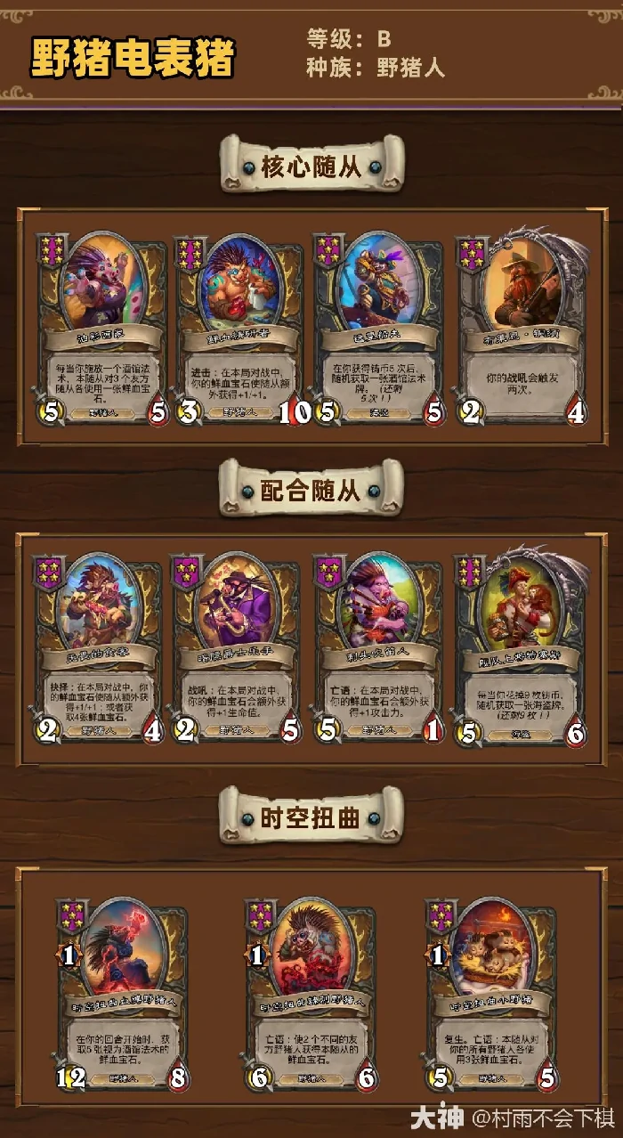 34.2.2酒馆战棋野猪电表猪玩法攻略,炉石传说