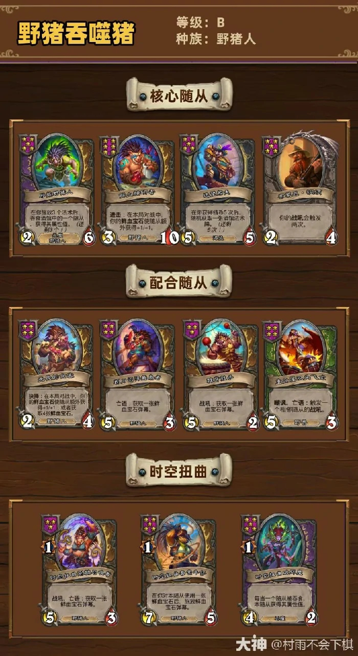 34.2.2酒馆战棋野猪吞噬猪玩法攻略,炉石传说