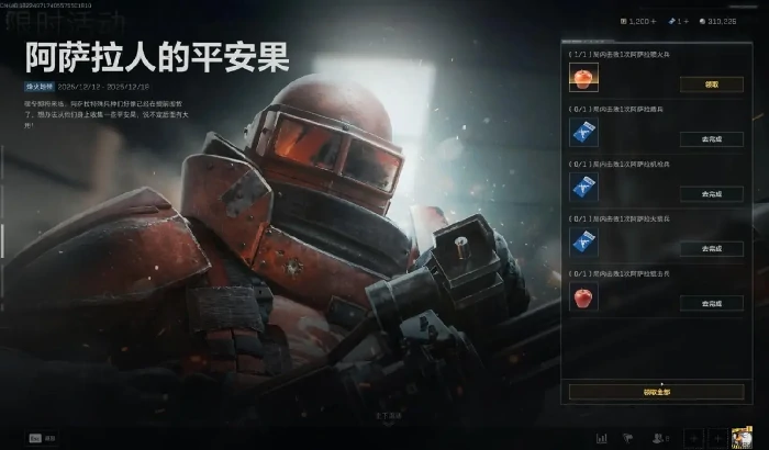 阿萨拉平安果有什么用,三角洲行动