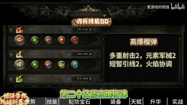 0.4佣兵榴弹开荒BD攻略