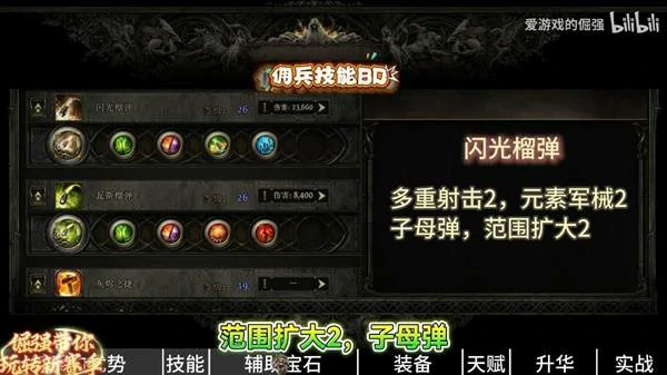 0.4佣兵榴弹开荒BD攻略