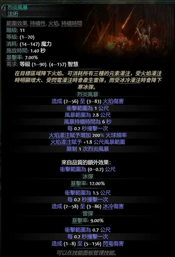 0.4风暴编织者BD攻略