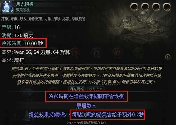 0.4德鲁伊冰狼大招流BD攻略