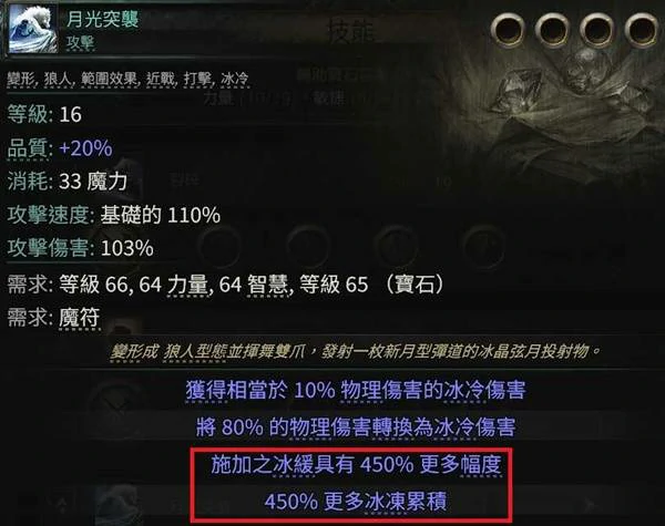 0.4德鲁伊冰狼大招流BD攻略