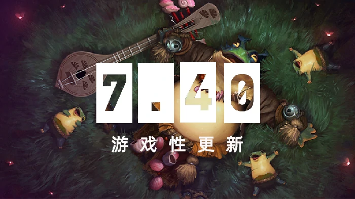 7.40中立生物更新一览