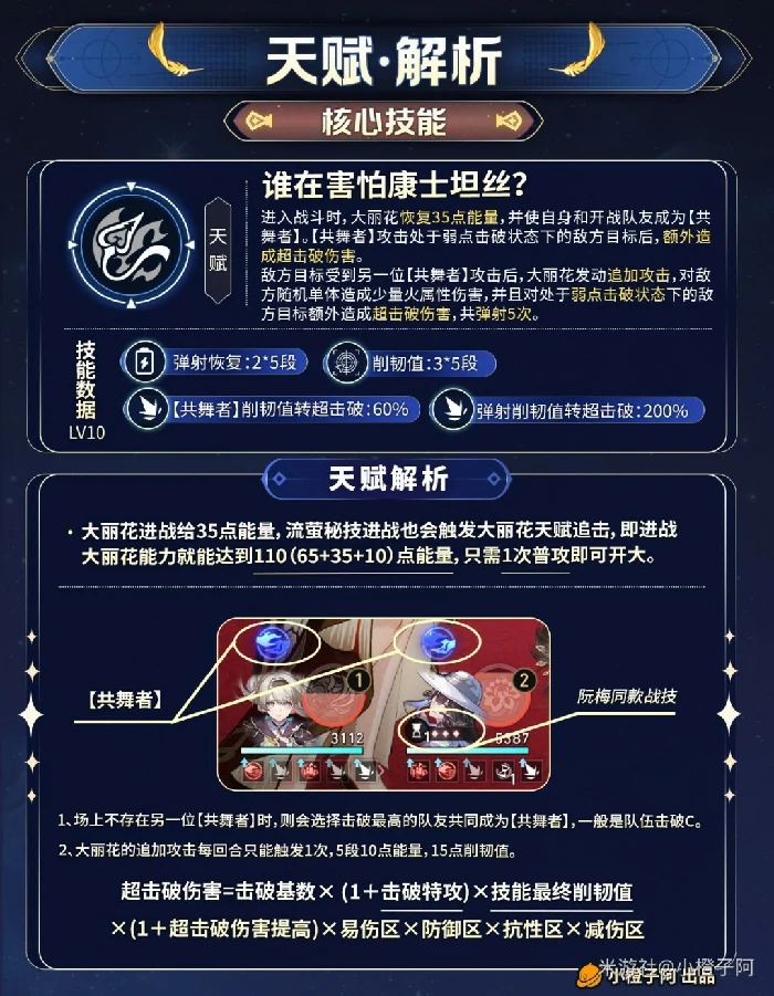 大丽花培养攻略,星穹铁道