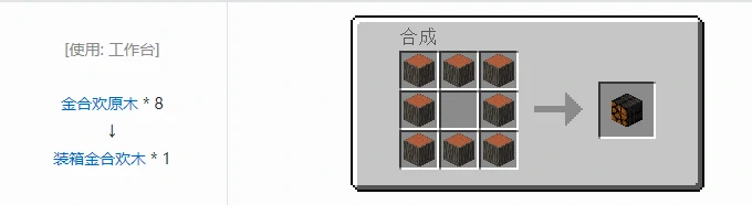 热量与气候装袋方块合成表大全2026我的世界