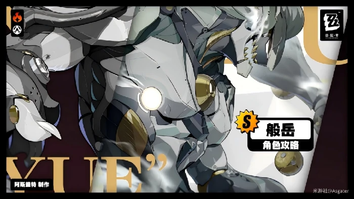 般岳培养攻略绝区零