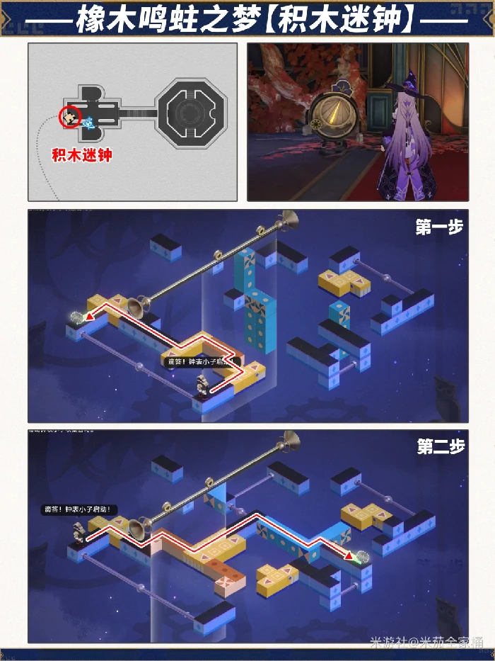 橡木鸣蛙之梦积木迷钟解密攻略,星穹铁道