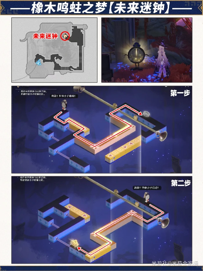 橡木鸣蛙之梦未来迷钟解密攻略,星穹铁道