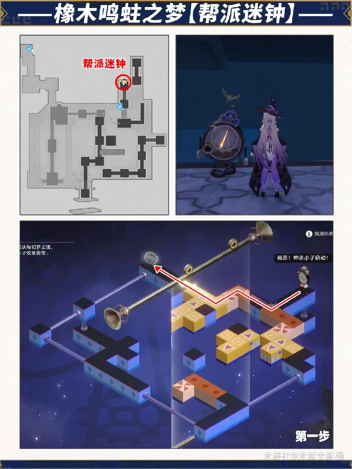 橡木鸣蛙之梦梦境迷钟解密攻略,星穹铁道