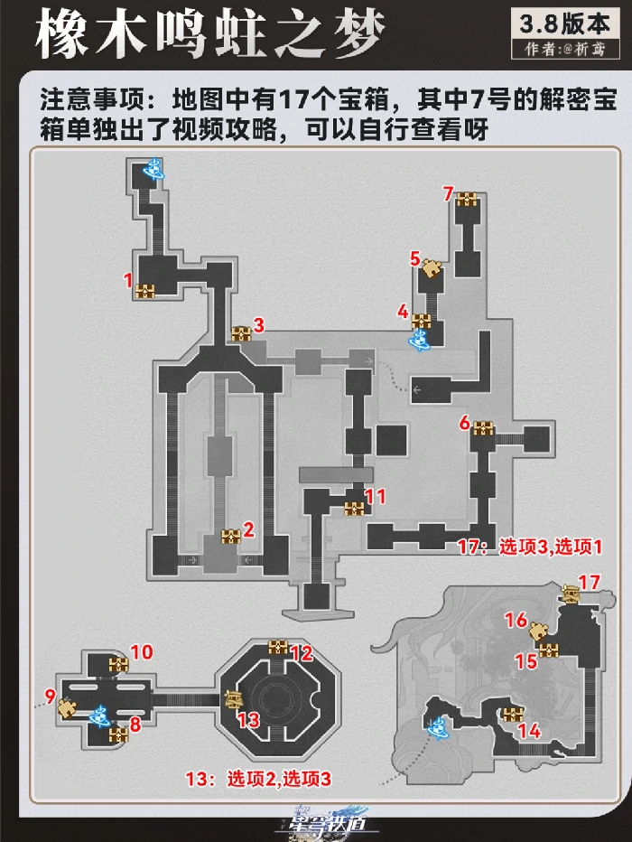 橡木鸣蛀之梦全宝箱收集攻略,星穹铁道