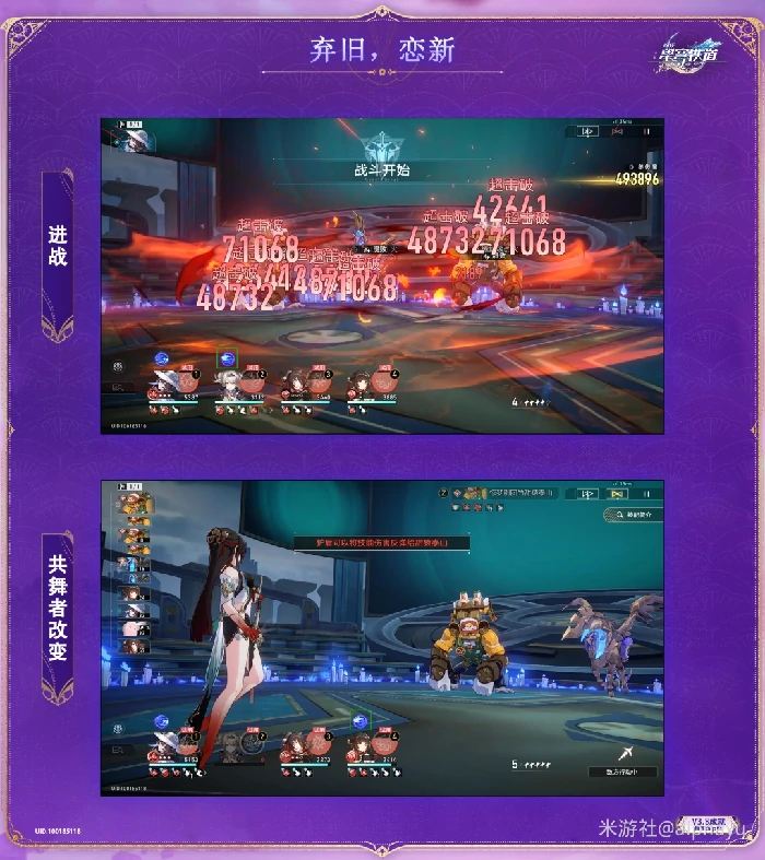 弃旧，恋新成就攻略,星穹铁道