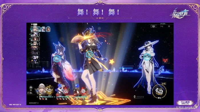 舞！舞！舞！成就攻略,星穹铁道