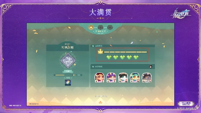 大满贯成就攻略,星穹铁道