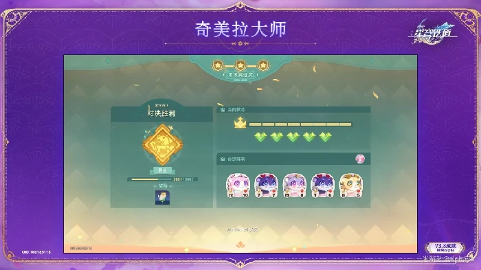 奇美拉大师成就攻略,星穹铁道