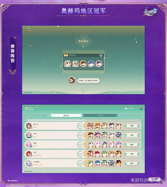 奥赫玛地区冠军成就攻略,星穹铁道