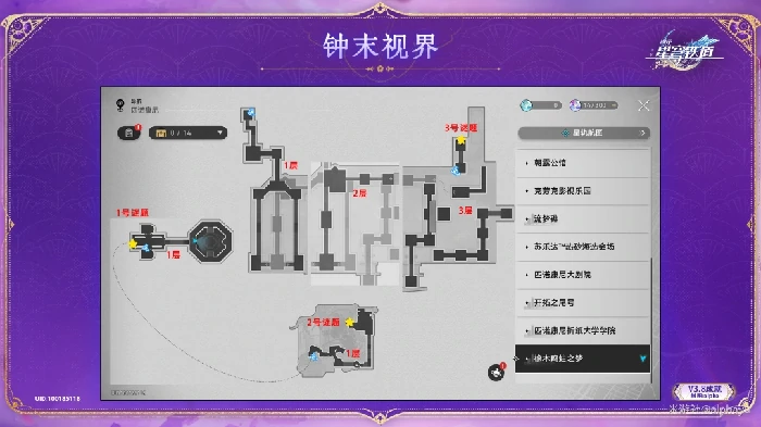 钟末视界成就攻略,星穹铁道