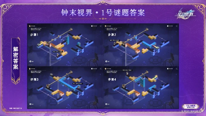 钟末视界成就攻略,星穹铁道