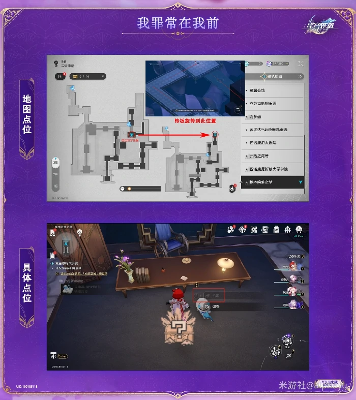 我罪常在我前成就攻略,星穹铁道