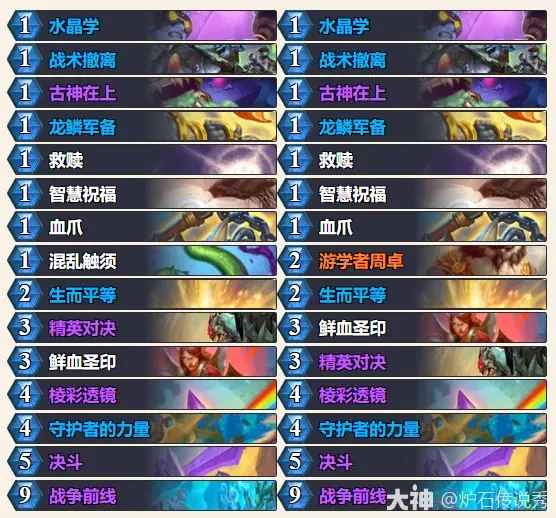 坏孩子名单乱斗卡组推荐,炉石传说