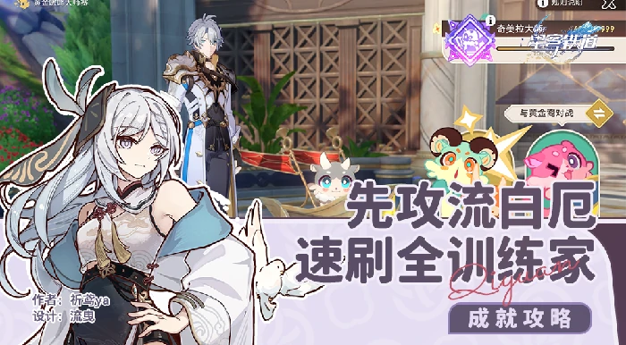 黄金嗷呜大师赛活动攻略,星穹铁道