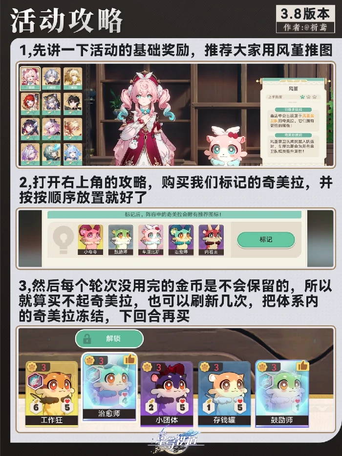 黄金嗷呜大师赛活动攻略,星穹铁道