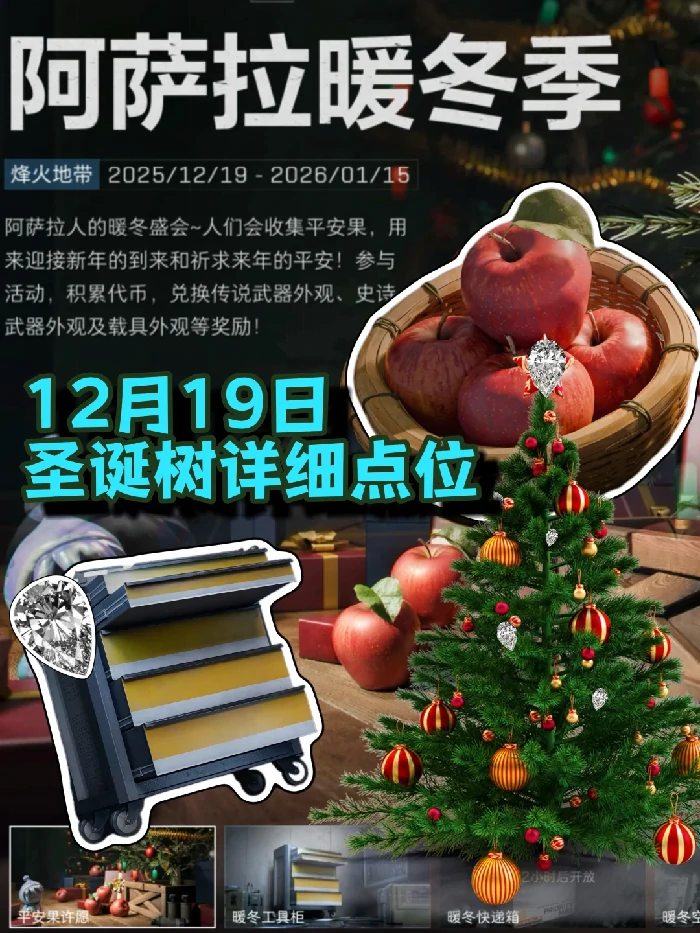 平安树在哪,三角洲行动