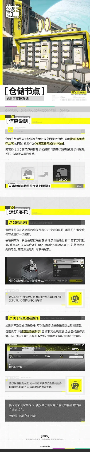 地区建设系统介绍,明日方舟