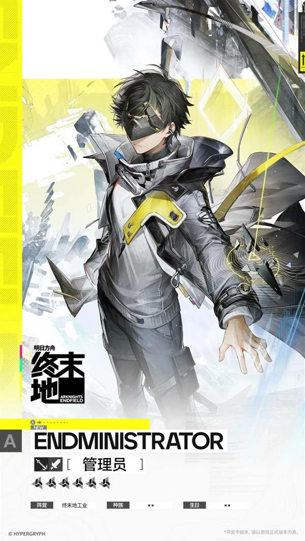 管理员角色介绍明日方舟