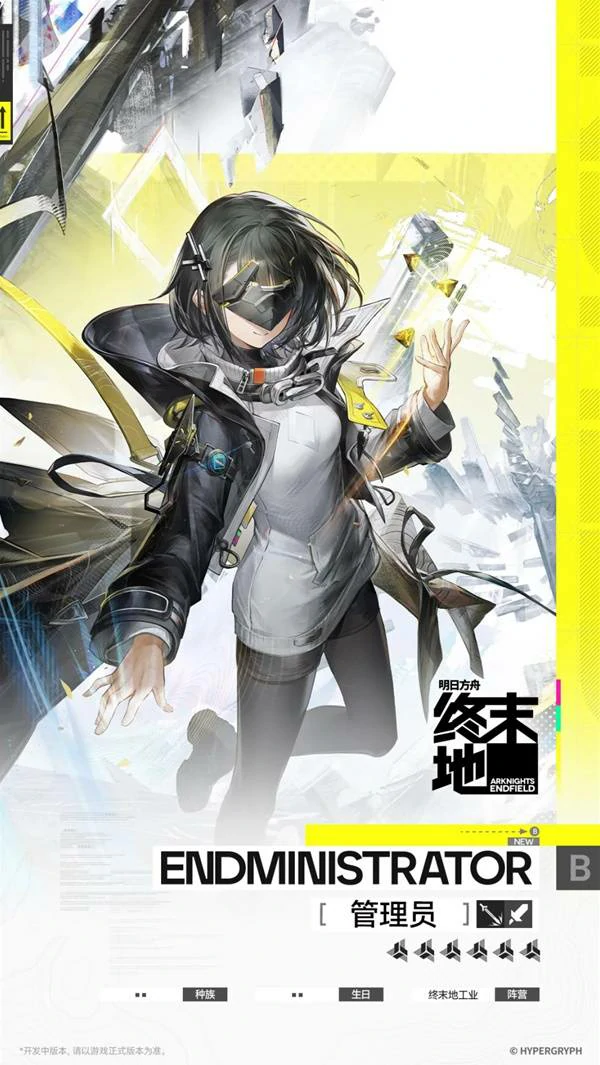 管理员角色介绍明日方舟